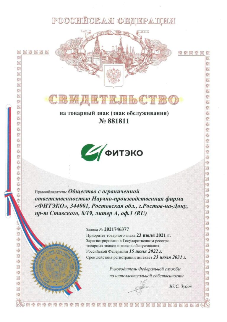 Свидетельство на товарный знак «ФИТЭКО» № 881811