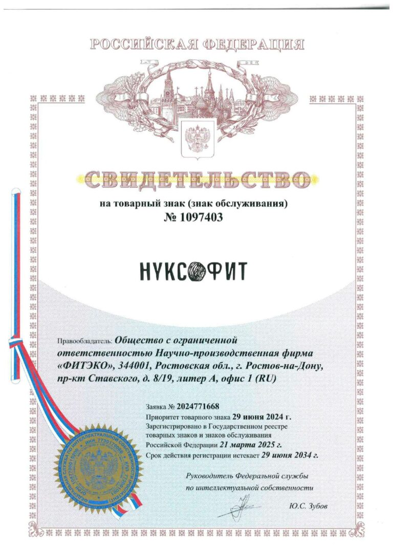 Свидетельство на товарный знак «НУКСОФИТ» № 1097403